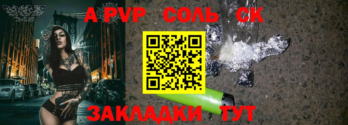 Альфа ПВП крисы CK Луховицы