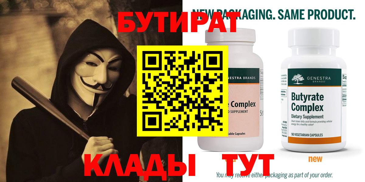 Бутират GHB  Бутират  Луховицы  Вход с VPN 