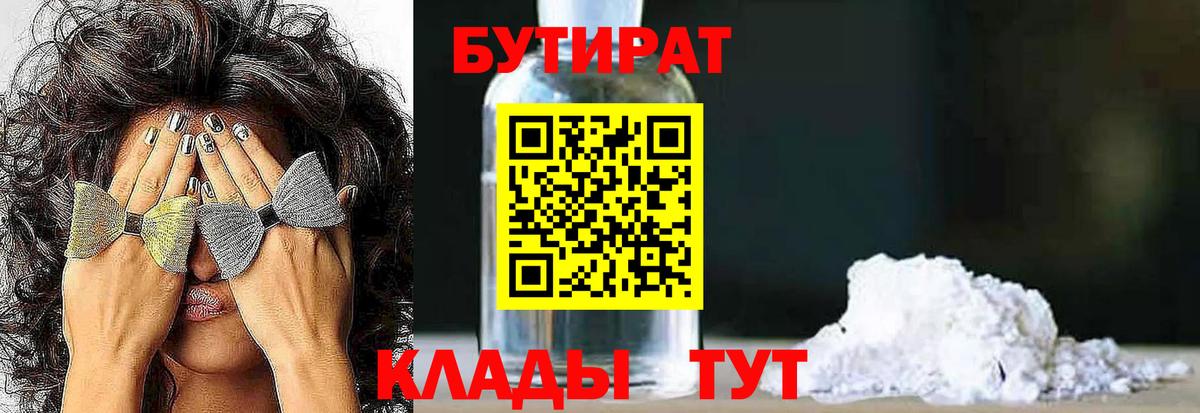 Бутират BDO 33% Луховицы