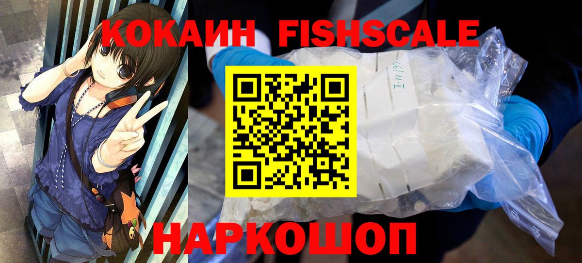 Луховицы  COCAIN FishScale  Кокаин Перу  Вход с VPN 