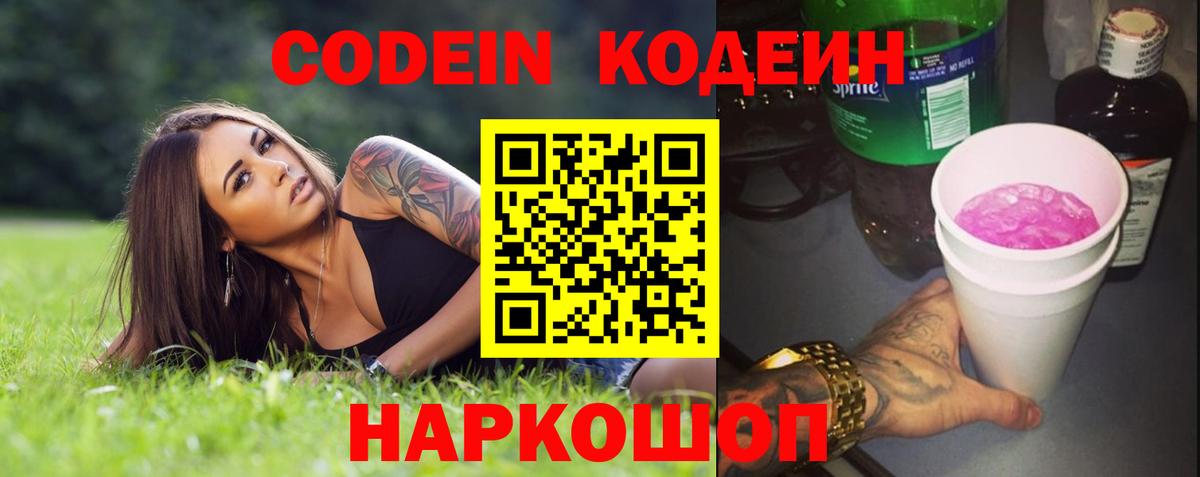 Луховицы  Кодеиновый сироп Lean Purple Drank  Вход с VPN  Кодеиновый сироп Lean Purple Drank 