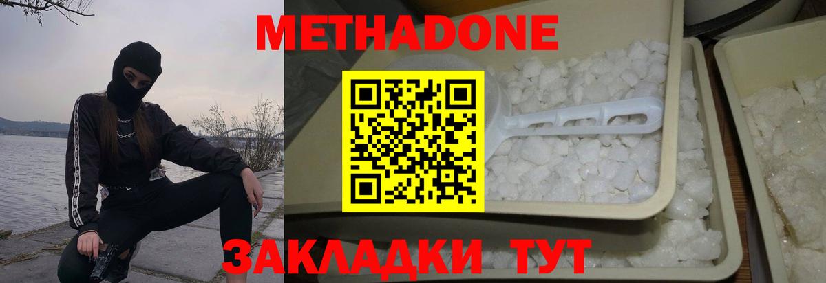 Метадон белоснежный Луховицы